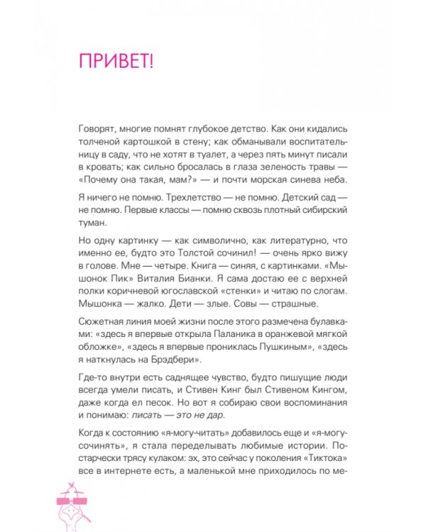 Мой блог — мой стиль. Как писать классные тексты. Книга-челлендж