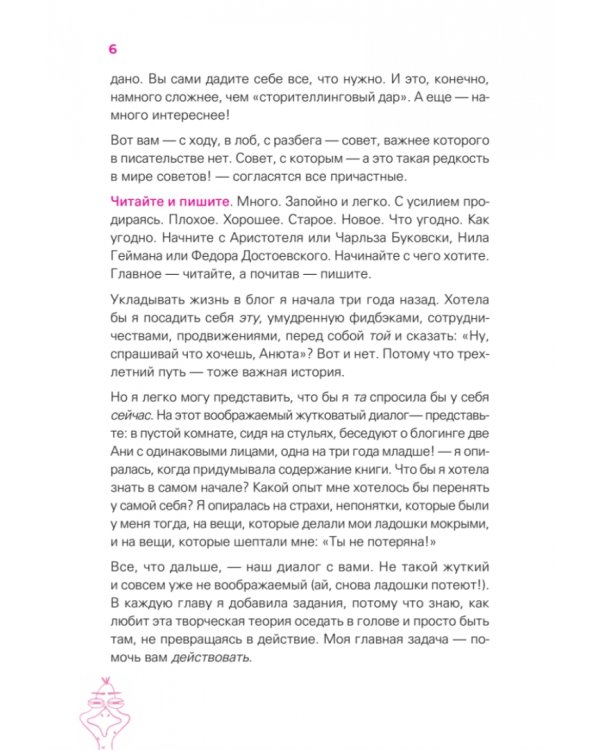 Мой блог — мой стиль. Как писать классные тексты. Книга-челлендж