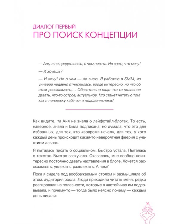 Мой блог — мой стиль. Как писать классные тексты. Книга-челлендж