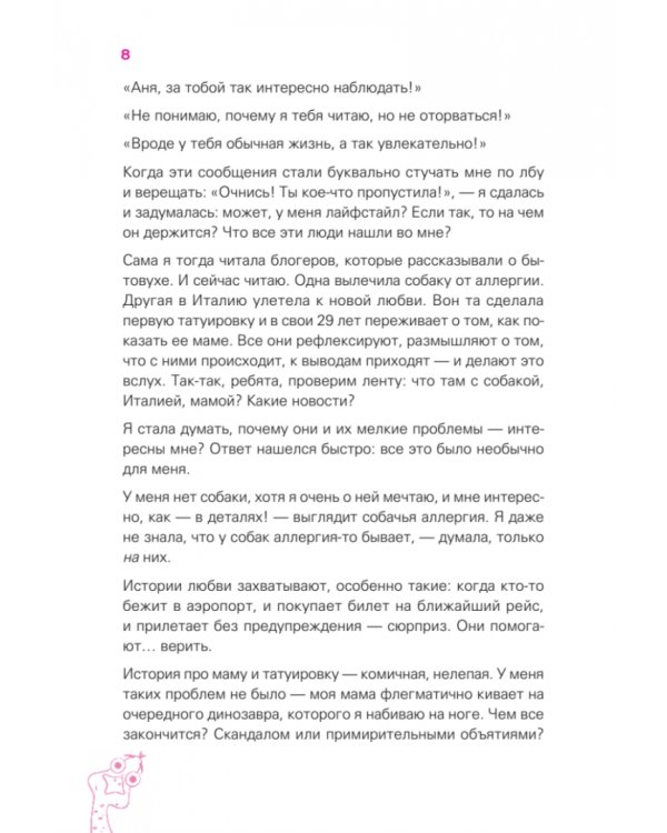 Мой блог — мой стиль. Как писать классные тексты. Книга-челлендж