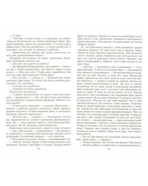 Таинственная сила слова. Формула любви. Как слова воздействуют на нашу жизнь