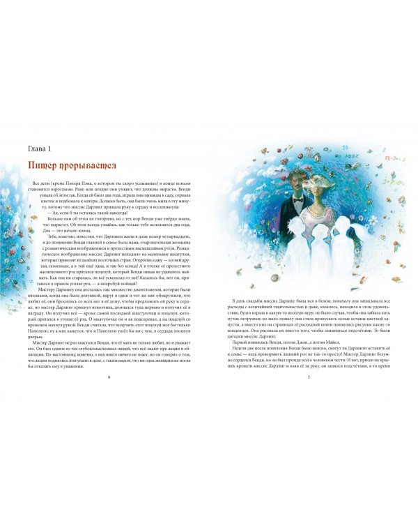 Питер Пэн и Венди