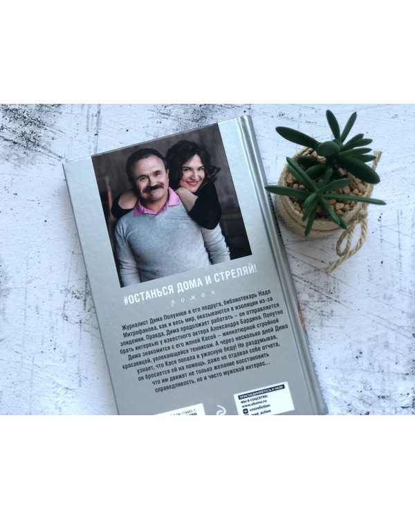 #останься дома и стреляй!