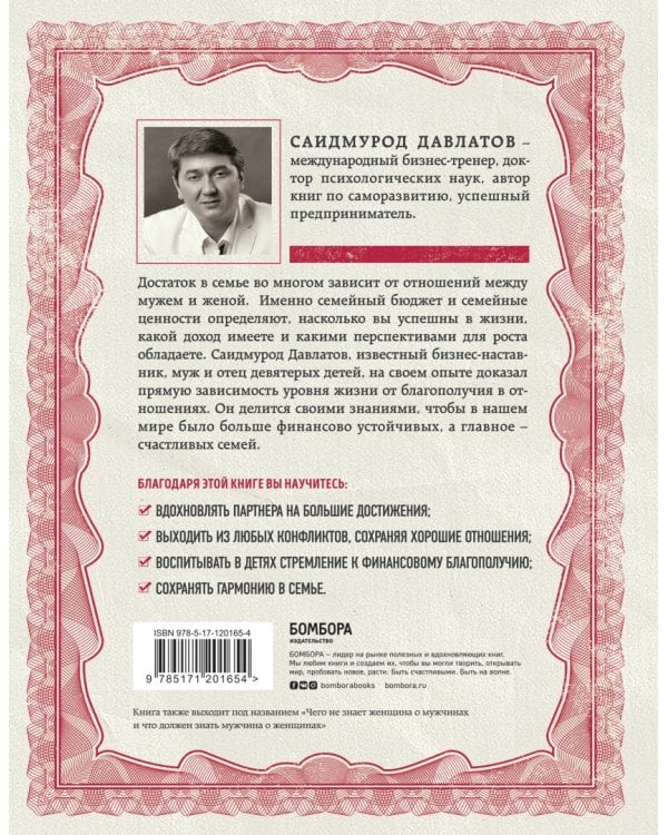 Тайна семейных отношений. 7 шагов к благополучию