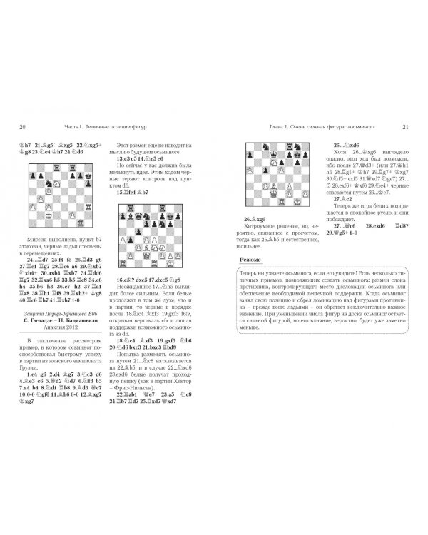 Узнай с первого взгляда. Типовые планы миттельшпиля. Книга 2