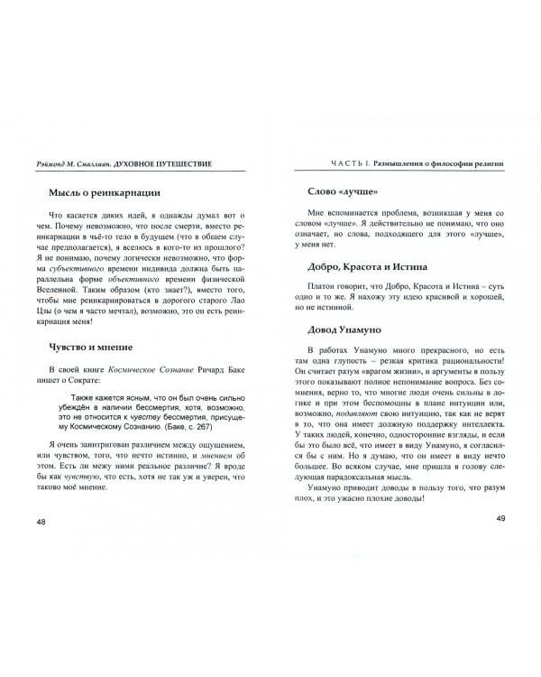 Духовное путешествие