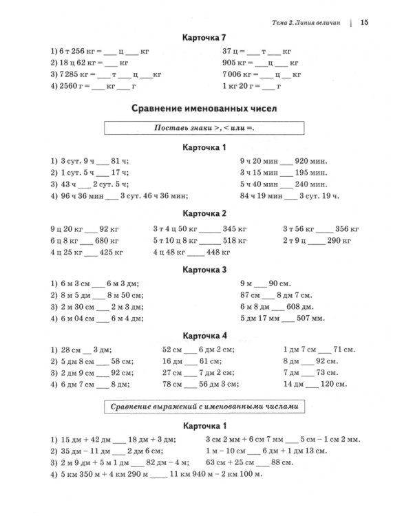 Математика. 4 класс. Подготовка к ВПР в классе и дома