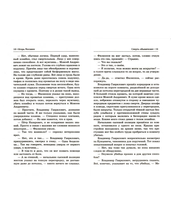 "Смерть обывателям", или Топорная работа