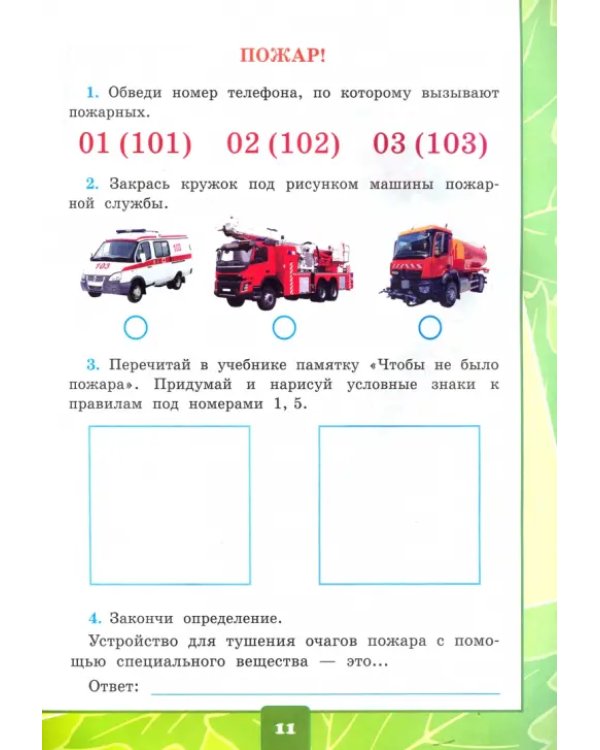 Окружающий мир. 2 класс. Тетрадь для практических работ № 2. С дневником наблюдений. К учебнику А.А. Плешакова "Окружающий мир. 2 класс"