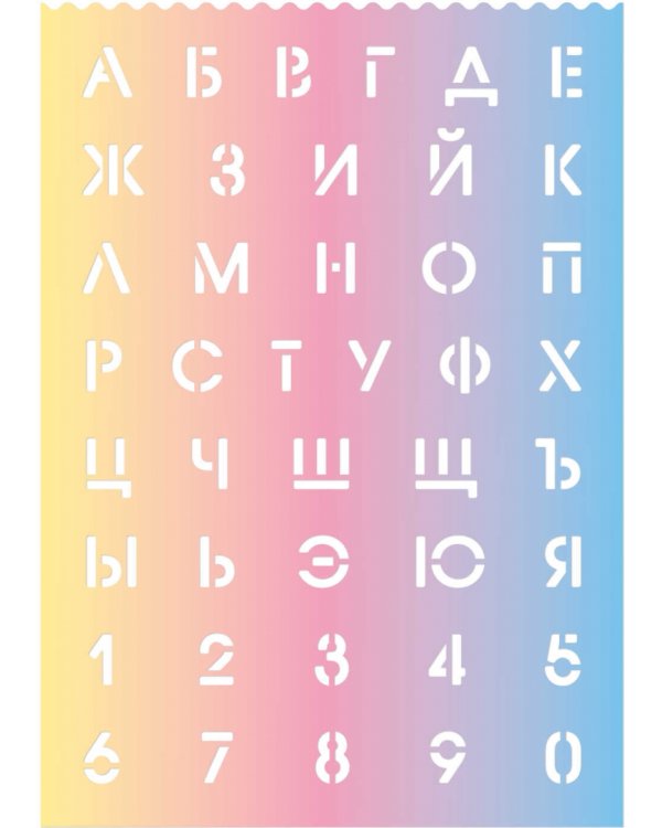 Трафарет. Градиент