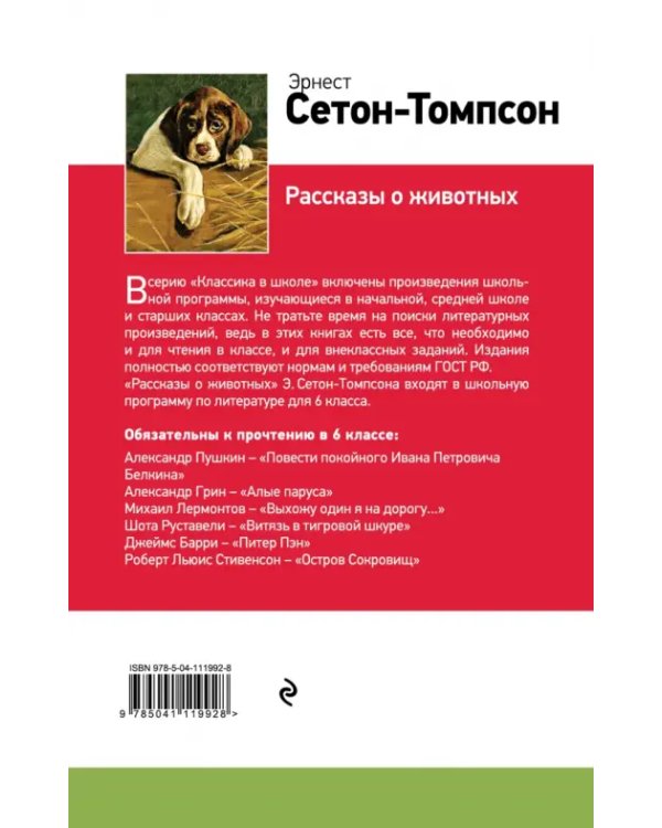 Рассказы о животных