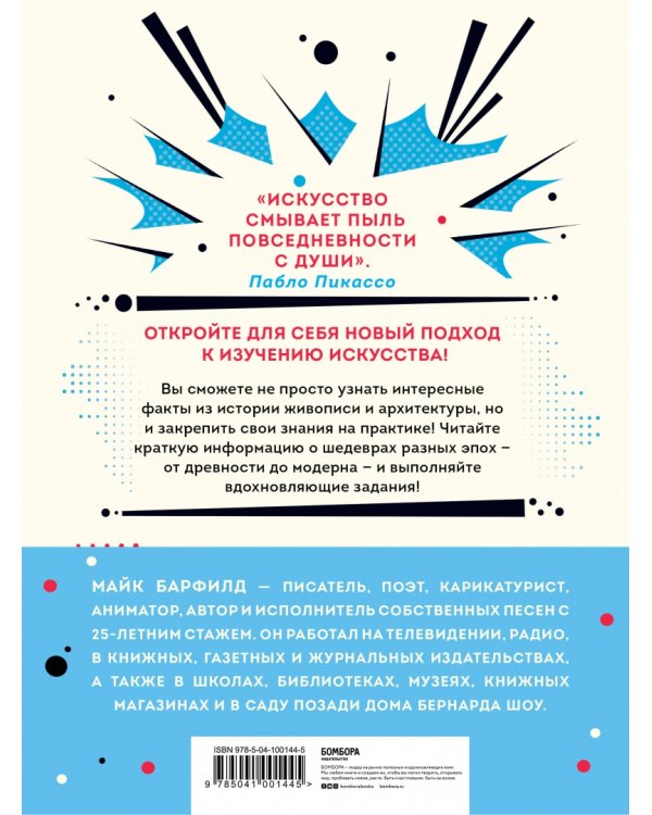 Искусство, ножницы, бумага! Изучаем искусство неформально