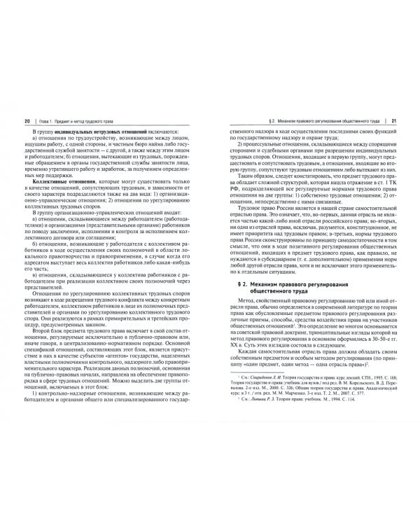 Трудовое право России. Учебник