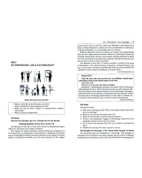 Межкультурный диалог. Учебное пособие по английскому языку для бакалавров-культурологов