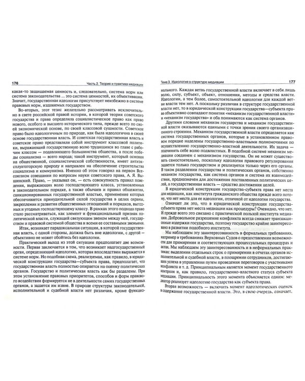 История, теория, перспективы развития правосудия и альтернативных юридических процедур в России