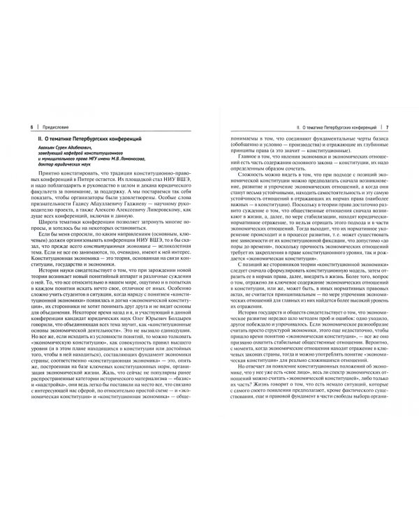 Конституция. Конституционализм. Конституционный Суд. Монография