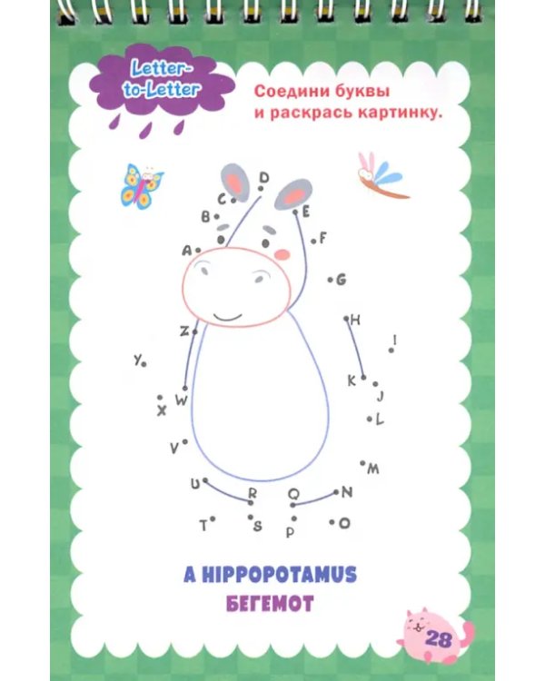 Блокнот занимательных заданий для детей 4-7 лет. English Alphabet. Соедини по точкам. Задачки