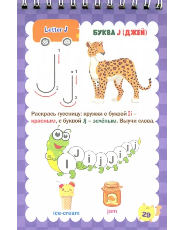 Блокнот занимательных заданий для детей 4-7 лет. English Alphabet. Соедини по точкам. Задачки