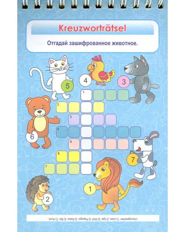 Блокнот занимательных заданий для детей 8-12 лет. Spielerisch Deutsch lernen. Игры, раскраски, пазлы