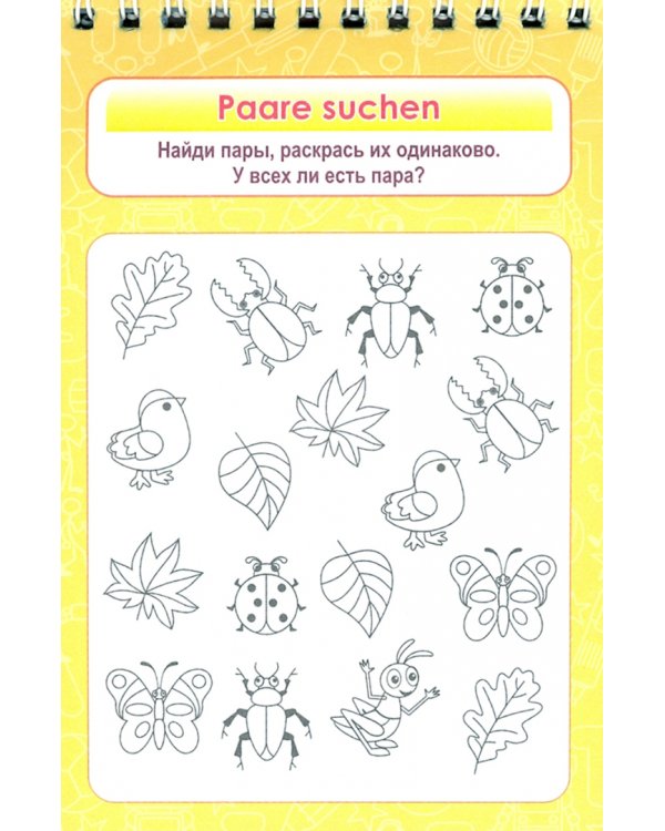 Блокнот занимательных заданий для детей 8-12 лет. Spielerisch Deutsch lernen. Игры, раскраски, пазлы