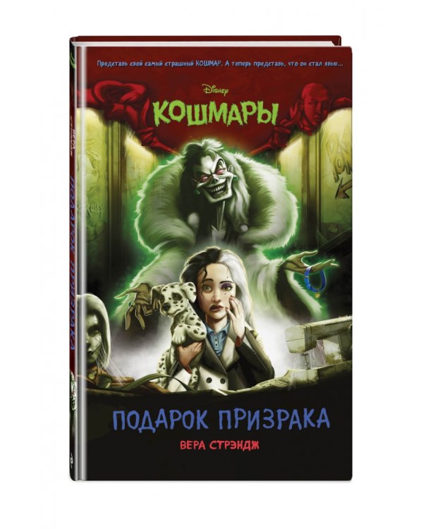 Подарок призрака