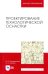 Проектирование технологической оснастки