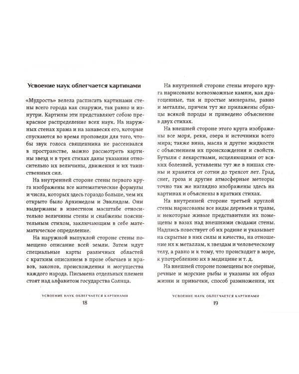 Город Солнца или рассуждение об идеальном государстве