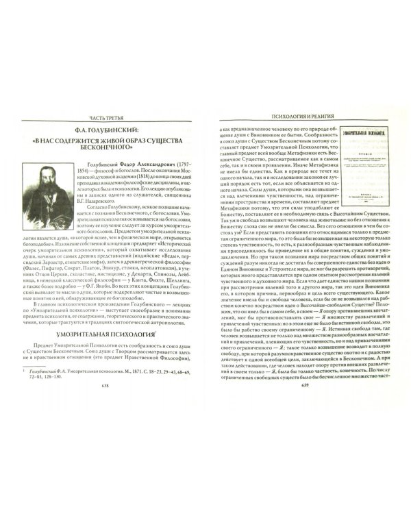 Российская психология. Антология