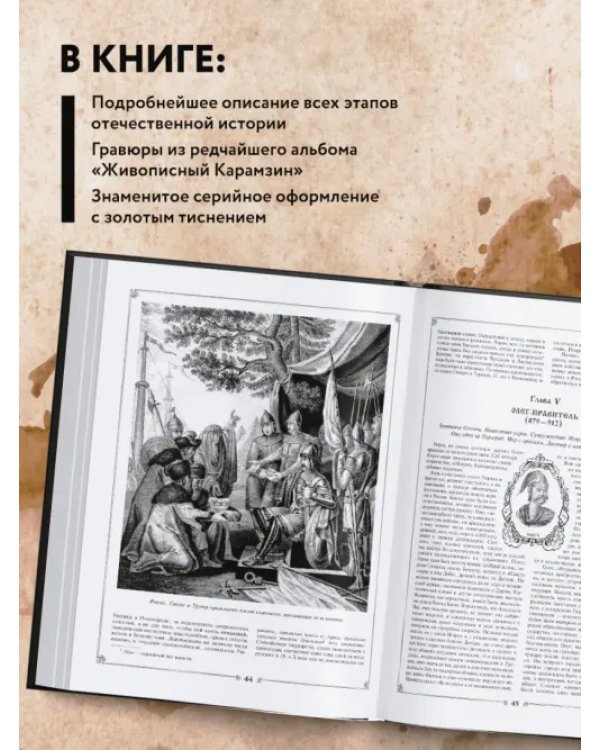 История государства Российского