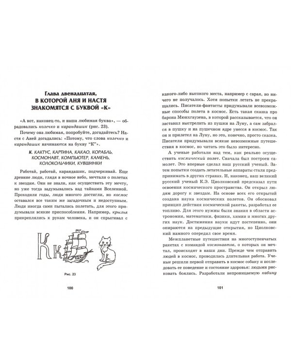 Азбука для одаренных детей