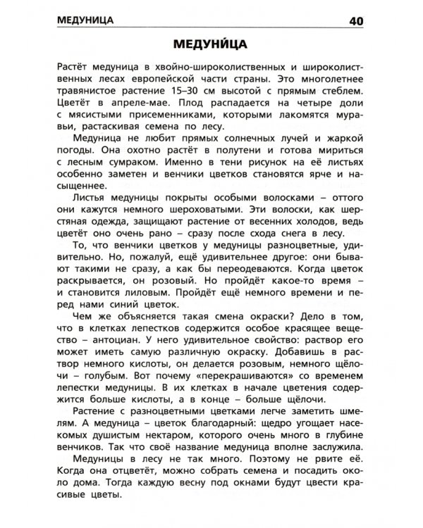 Растения России. ФГОС