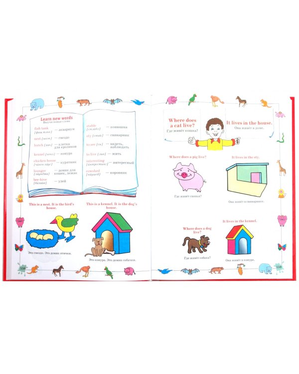 Английский язык. Большой самоучитель для самых маленьких