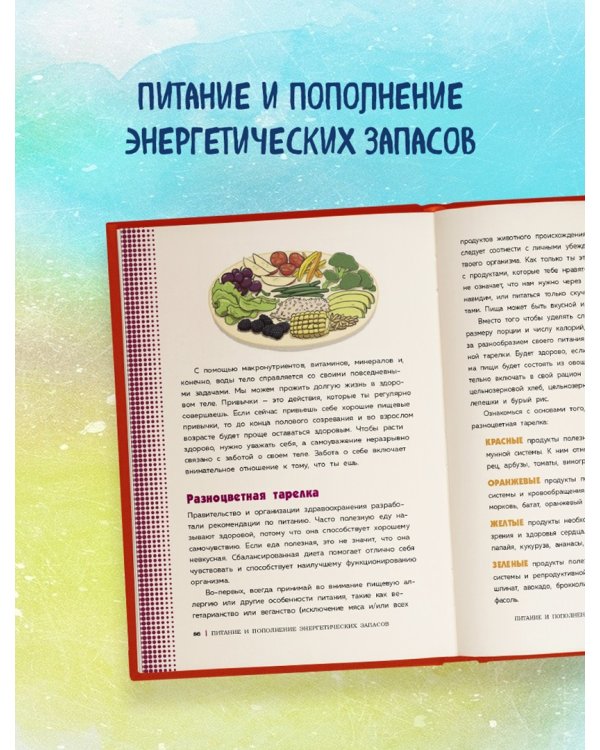 Как устроены мальчики. О переменах в росте, весе, голосе, а также о гигиене и питании