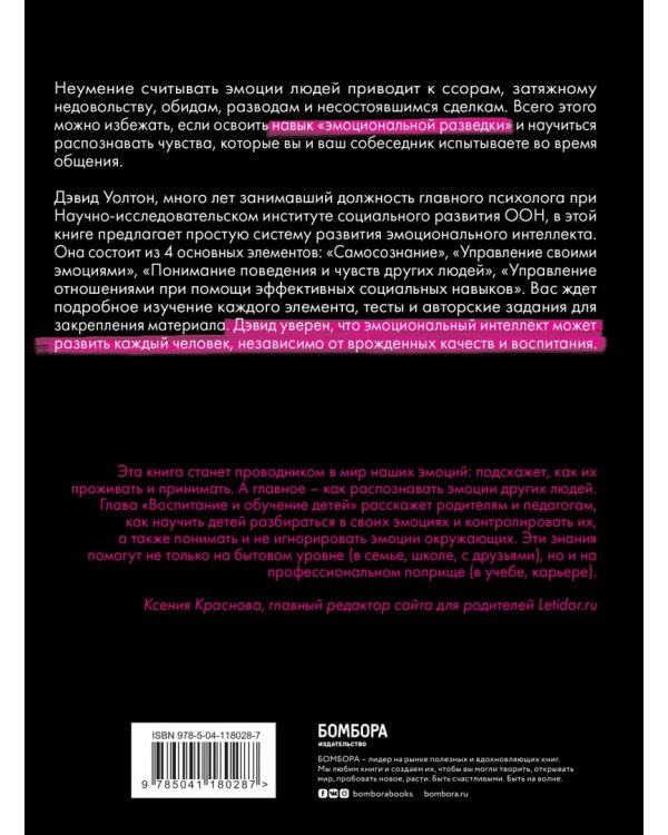 Сканер эмоций. Считывай. Распознавай. Управляй