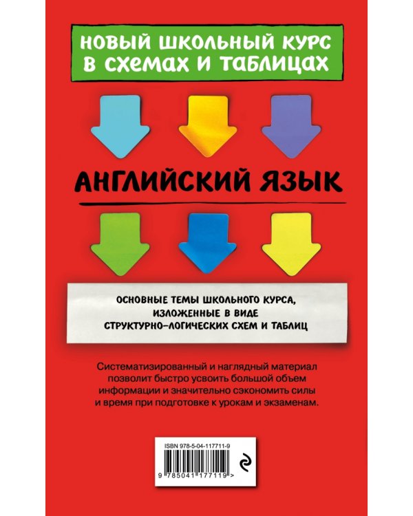 Английский язык