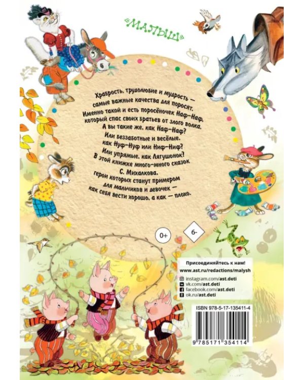 Три поросенка. Сказки