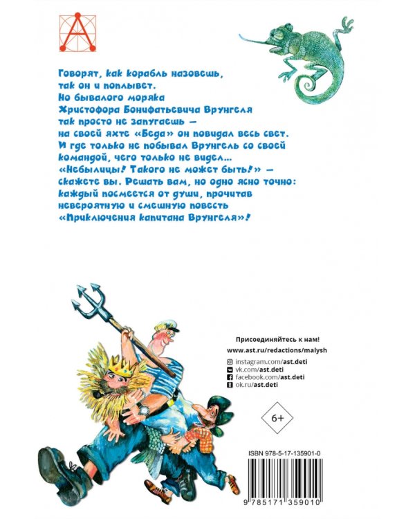 Приключения капитана Врунгеля