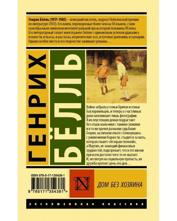 Дом без хозяина