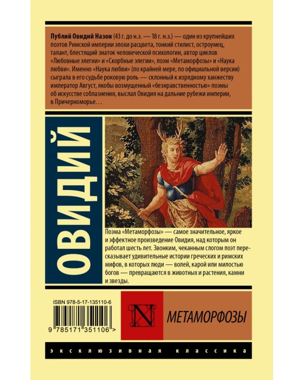 Метаморфозы