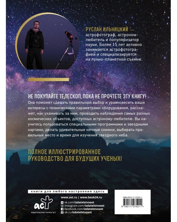 Как наблюдать за звездами. Подарочное издание