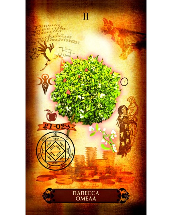 Таро Гримуар Магических Зелий (78 карт + книга)