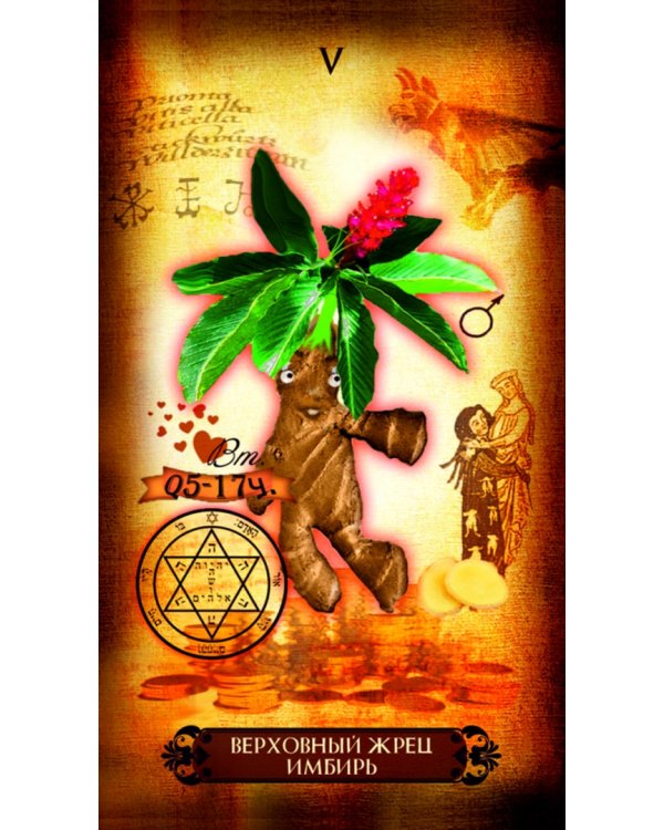 Таро Гримуар Магических Зелий (78 карт + книга)