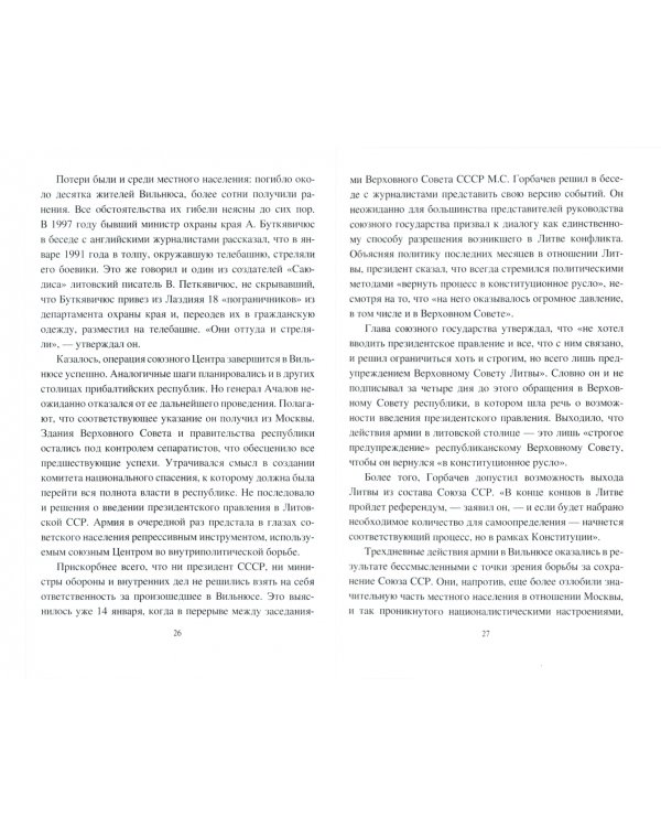 Распад СССР. 1991 год