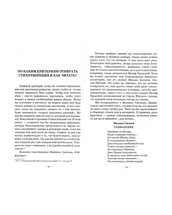 Хочу быть артистом,или Как поступать в театральный институт