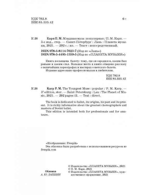 Младшая муза