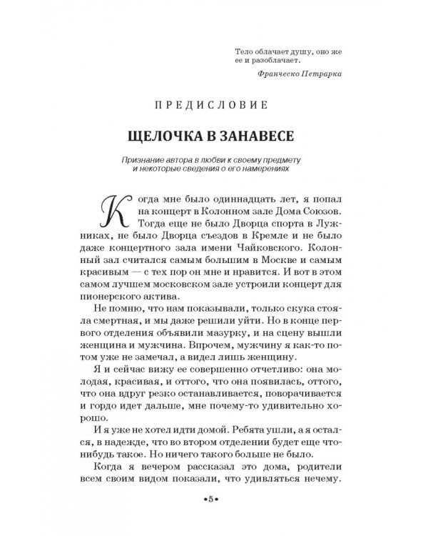 Младшая муза