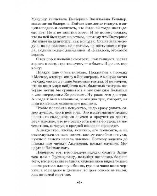 Младшая муза