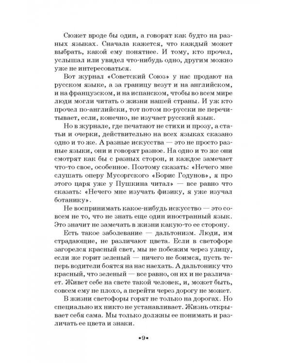 Младшая муза