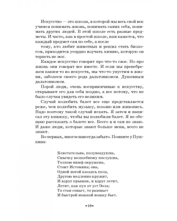 Младшая муза