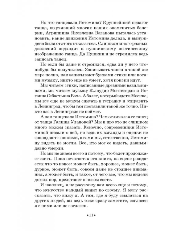 Младшая муза